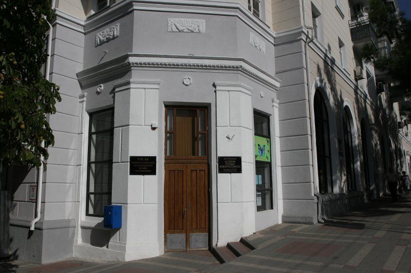 Музей Новороссийска
